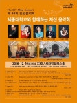 세종대 교수오케스트라, 10일 자선 음악회 공연