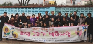대구가톨릭대, 대구 안심주공아파트에 벽화 선물