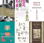 정해렴의 편집·교정 반세기, 제22회 한국출판평론상 대상