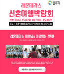 24~25일 레몬테라스 신혼여행박람회, 크리스마스 이벤트 진행