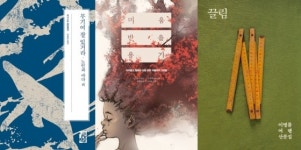 사건에 즉각 대응하는 출판에 놀라…책도 예뻐야 산다