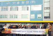 머니투데이 청년취업 연수생, ㈜부흥정밀 기업탐방