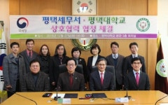 평택대, 평택세무서와 상호협정 체결