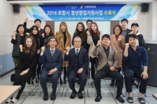 선린대, 2016 포항시 청년창업지원사업 수료식 개최
