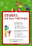 경기도, 굿모닝하우스 겨울프로그램 운영