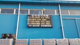 삼표, 화성공장에 자동출하시스템 도입
