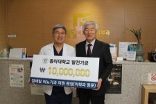 정세일비뇨기과의원, 동아대 발전기금 1천만원 기탁