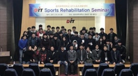 동의과학대, DIT 스포츠재활세미나 개최