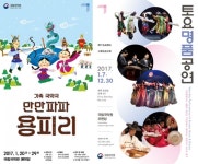 국립국악원, 설 공연 보고 민속놀이도 즐겨요