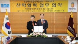 부천대-부천시제조경영자연합회, 산학협력 MOU