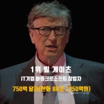 [카드뉴스]36억명의 부를 소유한 8명의 부자들