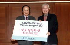 ㈜대흥알앤티, 인제대에 1억원 지원