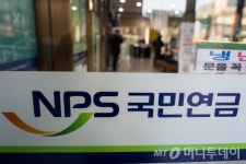 국민연금 투자 세부계획 등 기밀정보 유출