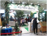 국립자연휴양림관리소, 2017 내나라 여행 박람회 참가