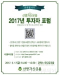 신영운용, 두번째 투자자포럼…펀드매니저 만나세요