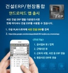서진씨엔에스, ‘모바일 건설ERP’ 애플리케이션 출시