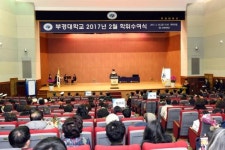 부경대, 2017 학위수여식 개최