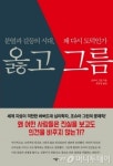 ‘개인 對 집단’=도덕성, ‘집단 對 집단’=도덕성 결여