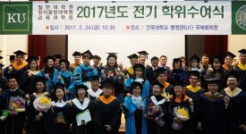 건국대 글로컬, 2017 전기 대학원 학위수여식