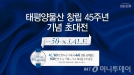 소프라움, 창립 45주년 기념 최대 50% 할인 행사