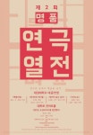 대경대 연극영화과 ‘명품’ 연극열전 5개 작품 선봬
