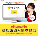 카카오, PC에서 즐기는 모바일게임 별플레이 오픈