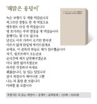 [시인의 집] 평생 잊히지 않는 눈동자, 혹은 죽음 같은 용서