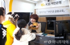 KB국민은행, 찾아가는 1사1교 금융교육 실시