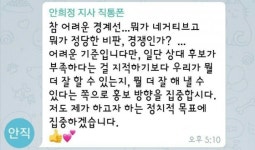 안희정 우리가 뭘 더 잘할지에 집중…캠프에 메시지