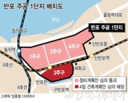 반포 주공 1단지 3주구, 내일 건축계획안 심의 