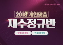 이투스24/7기숙학원, 개인맞춤 전략 4월 재수정규반 모집
