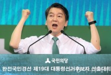 [풀영상]확 바뀐 루이 안스트롱 안철수, 수락연설에선 무슨 말?