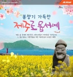 제주항공, 제주노선 최저가 1만8100원 판매