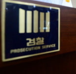 [법조인in이슈] 고영태 체포한 서재식 검사는 누구?