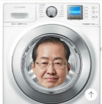 홍준표 세탁기 사랑… 들어가시라 다녀왔다