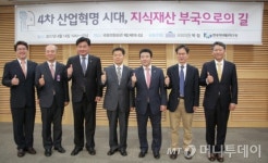 4차 산업혁명시대, 지식재산 부국으로의 길 정책포럼 개최