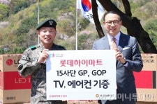 롯데하이마트, 최전방부대 국군장병 위해 가전제품 기증