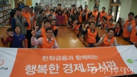한화손보, 김포에 행복한 경제도서관 지원