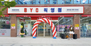 BYC, 인천 청라에 55번째 직영 매장 BYC마트 오픈