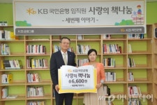 KB국민은행, 해뜰 작은도서관에 도서 6600권 기증 