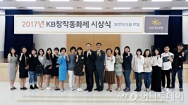 KB국민은행, 창작동화제 시상식 개최 