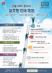 서진CNS, 건설ERP도입으로 보다 쉽고 빠른 프로젝트 수행