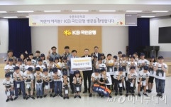 KB국민은행, 도서·벽지 어린이 문화체험 실시 