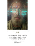 [최광임 시인이 읽어주는 디카시] 배포 좋은 위안