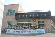 안산대 총학생회, 남창마을 농촌봉사활동