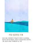 [보일샘의 포스트카드] 가장 인간적인 기계