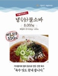 현대옥, ‘메밀함량 100% 메밀면’ 여름 계절메뉴 출시