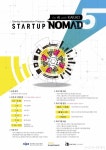 글로벌 AI 스타트업 찾아요…스타트업 노매드 5기 선발