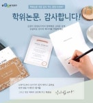 북토리, 학위논문 도운 분들께 감사 인사 전해요  