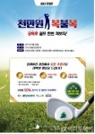 푸른솔GC포천, 천만원 복불복 골프 이벤트 진행